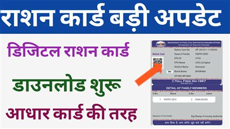 smart ration card model|ration card smart download.